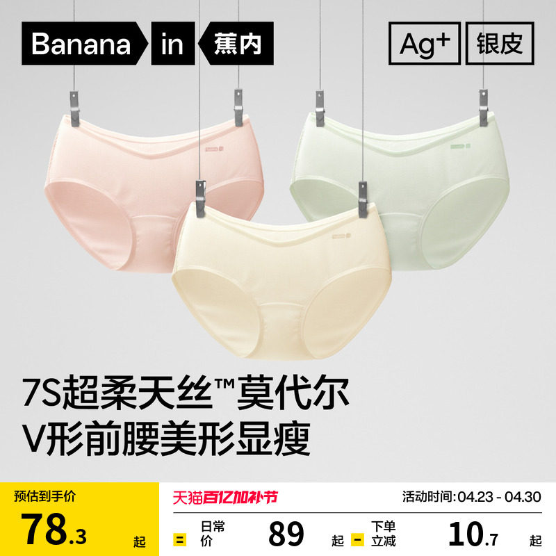 3件|蕉内银皮311A女士内裤莫代尔舒适性感纯棉透气裆抗菌三角裤女