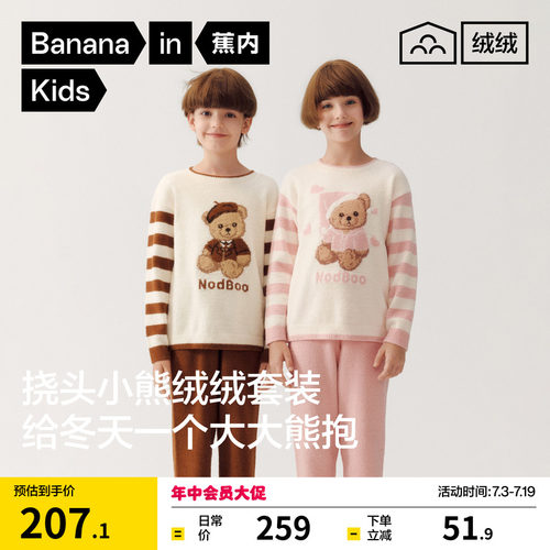 蕉内绒绒520Home小熊儿童睡衣