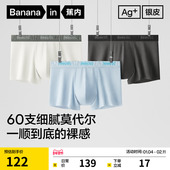 蕉内银皮508S男士 莫代尔平角内裤 冰丝纯棉透气裆新款 3件 四角短裤