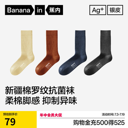 蕉内511S中筒袜男女士棉袜