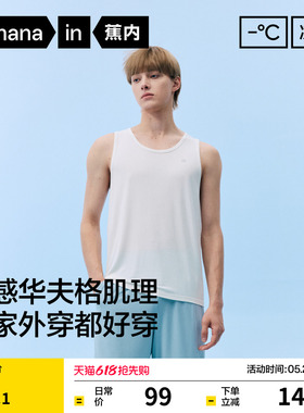 蕉内凉皮501Cool男士吸汗冰丝运动网眼汗衫打底衫夏睡衣上装背心
