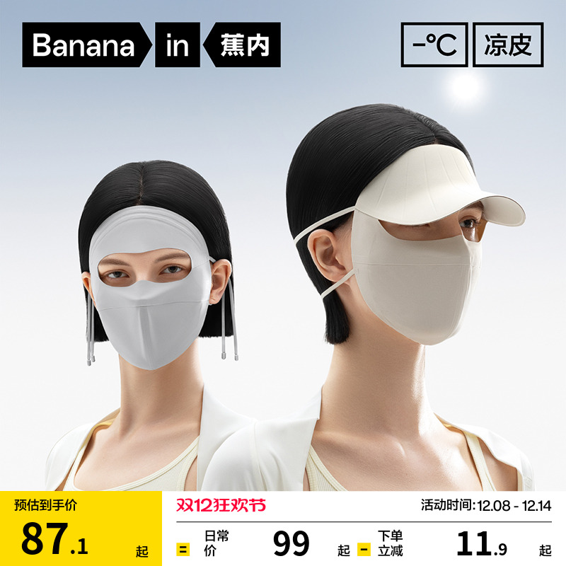 蕉内凉皮503UVPro女士防护口罩