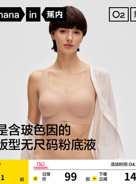 蕉内氧气300A无尺码隐形无痕舒适粉底液内衣女运动背心文胸胸罩新