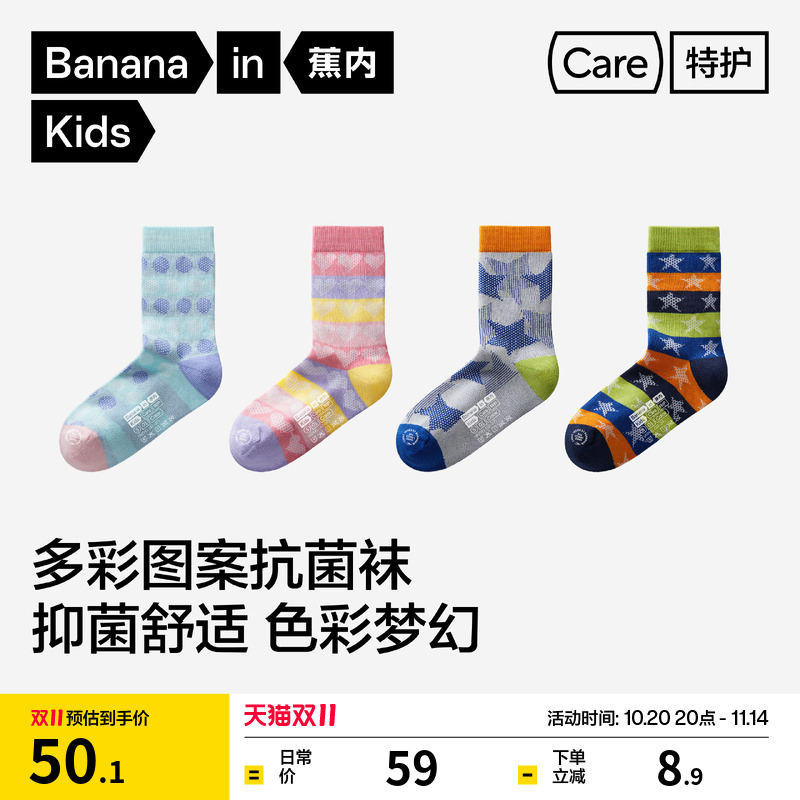 蕉内小特护501Color男女童中筒袜