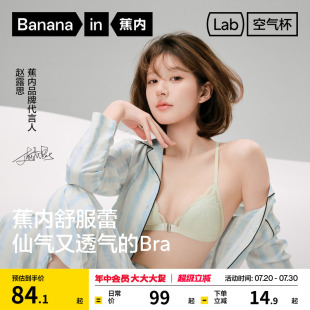 三角杯胸罩 赵露思同款 蕉内舒服蕾303A文胸蕾丝内衣女薄款 法式