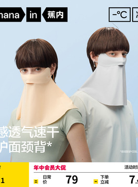 蕉内凉皮303UVAir男女同款防晒透气护颈面罩新款户外骑行防晒口罩