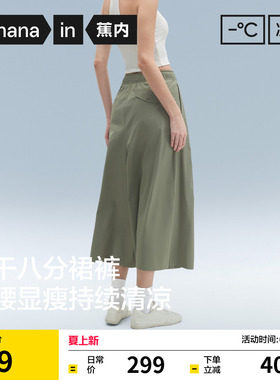 蕉内凉皮505Cool Pro女士速干阔腿裤白色裙裤休闲裤子26夏季新款