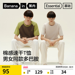 蕉内基础302Go男女同款拼色短袖t恤亲肤棉感速干凉感宽松打底季