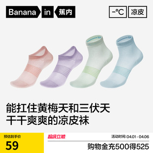 冰丝透气 蕉内凉皮502Cool女士袜子运动袜薄短袜防臭防滑船袜夏季