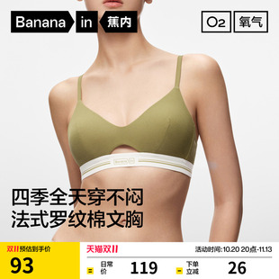 蕉内空气杯311S文胸无痕内衣女法式三角杯性感胸罩