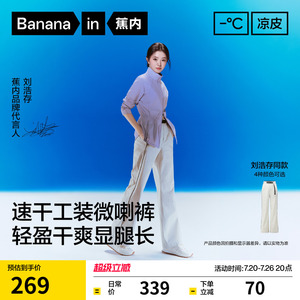 【刘浩存同款】蕉内凉皮504Cool Pro女裤防晒速干喇叭工装裤子夏