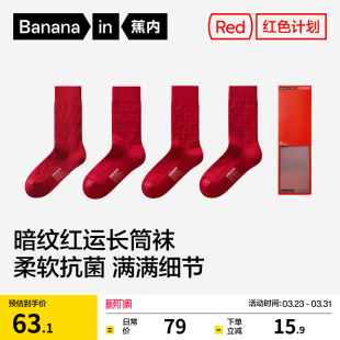 蕉内红色计划521S男女士袜子马年本命年礼物结婚长袜新款棉袜可爱