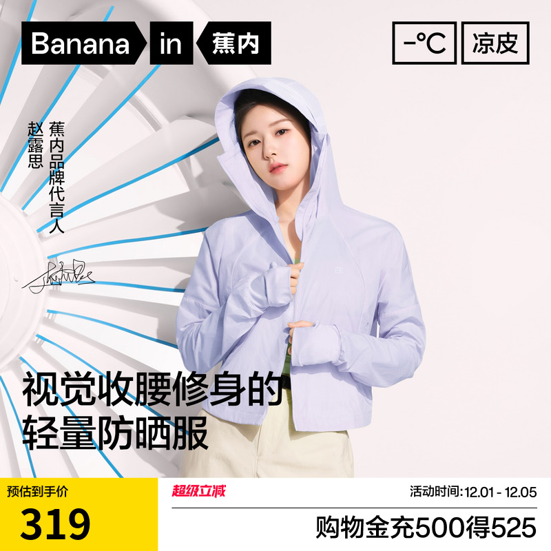 蕉内凉皮501UVPro截短防晒衣