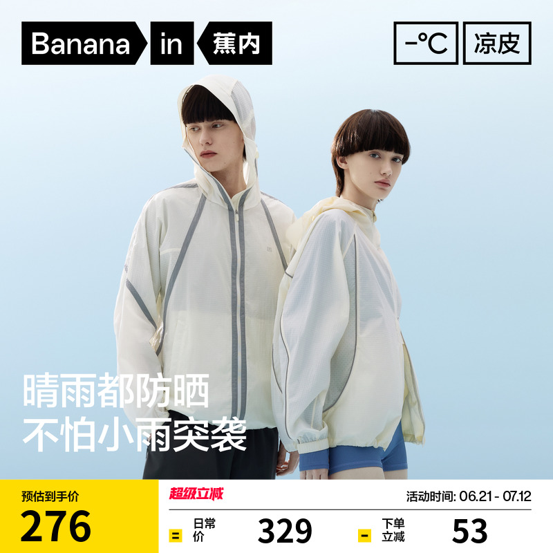 蕉内凉皮502UV户外防晒衣男女士