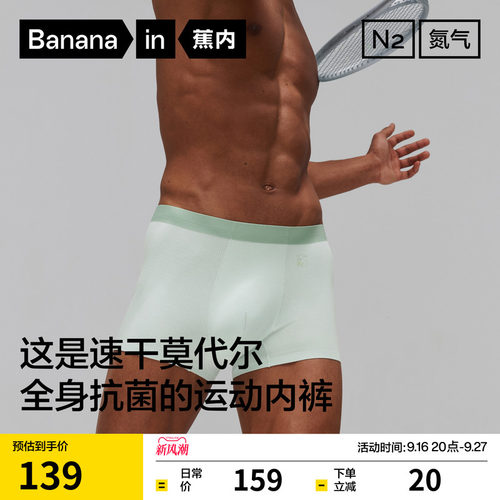 蕉内500Dry男士运动内裤透气速干