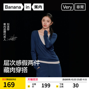 【刘浩存同款】蕉内非常502R假两件宽松肌底衣长袖t恤打底衫女秋