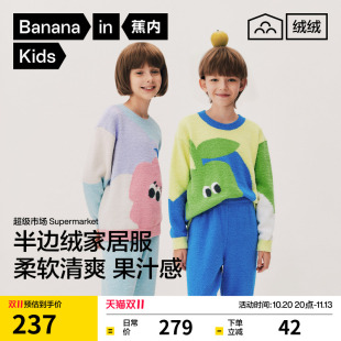 蕉内绒绒520Home男女童保温半边绒圆领超级市场长袖长裤家居套装