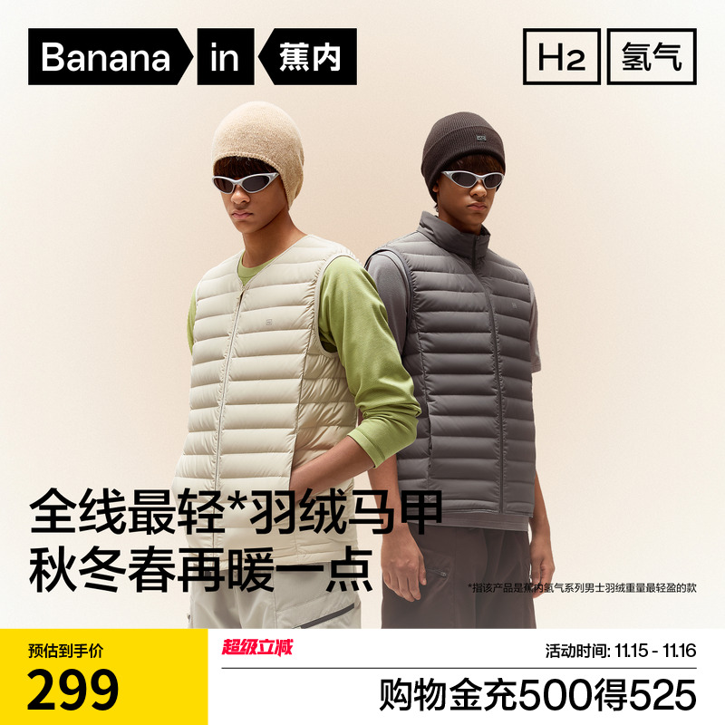 蕉内氢气301Air男士防风修身轻薄羽绒马甲背心保暖透气冬2025新款