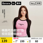 t恤棉感插肩辣妹 蕉内非常服520Color女士拼色长袖 赵露思同款