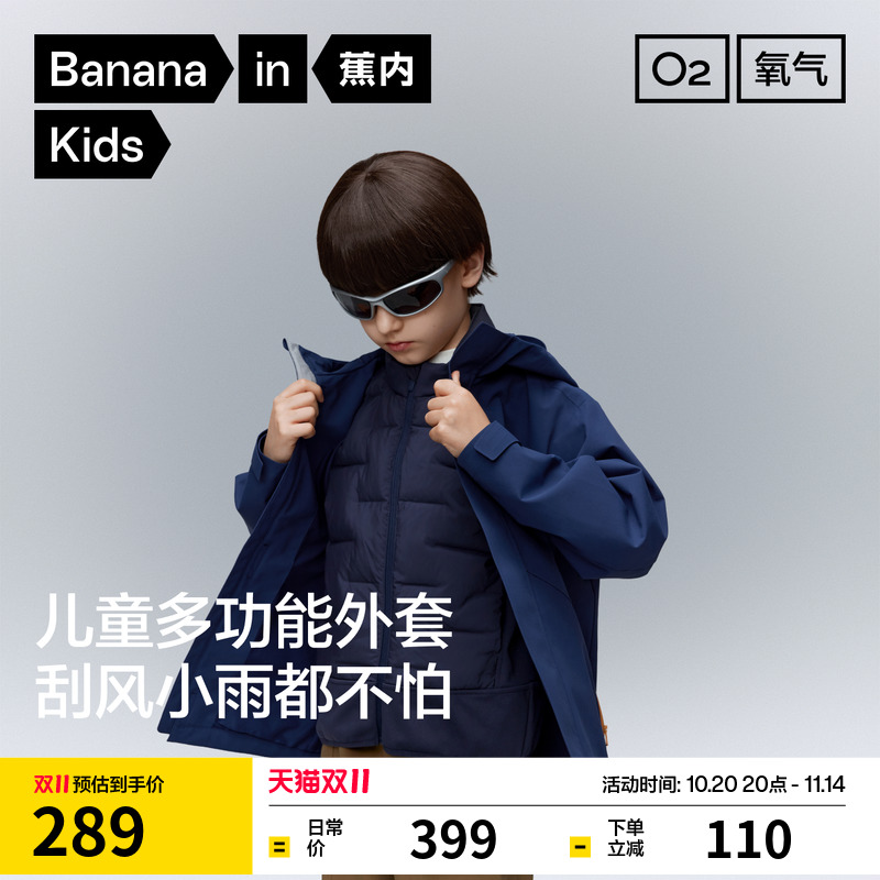 蕉内小氧气302Proof儿童单壳冲锋衣防水外套男女童户外服秋冬防风