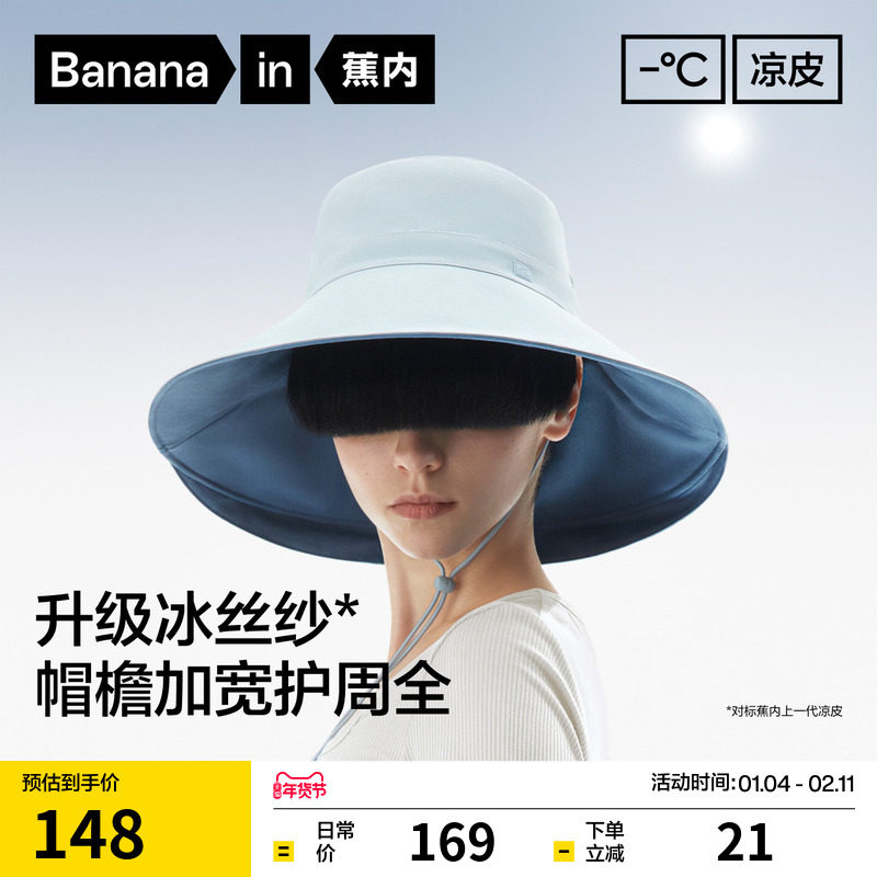 蕉内凉皮303UV女士防晒帽大帽檐渔夫帽双面可戴遮阳帽秋冬帽子,服饰配件/皮带/帽子/围巾,防晒帽,淘宝优惠券,粉丝福利购,淘宝优惠卷