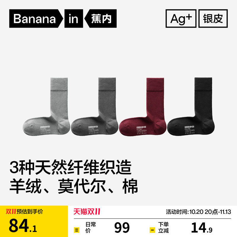 10A抗菌|蕉内银皮701Standard女士羊绒莫代尔保暖吸湿棉袜长筒袜
