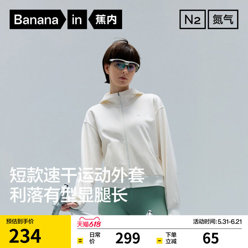 蕉内氮气302Dry女士速干吸湿排汗连帽短款运动外套女26早春薄外套