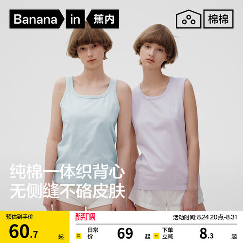 蕉内棉棉301H女士吊带背心