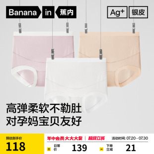 蕉内银皮519P孕妇内裤 纯棉高腰舒适托腹孕中晚期大码 无痕女士内裤