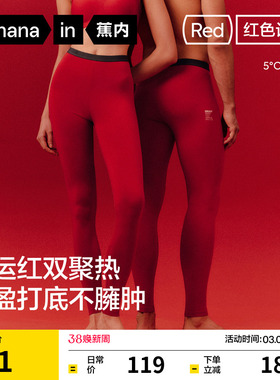 蕉内红色计划热皮301+保暖裤情侣男女同款秋裤本命年内衣新年礼物