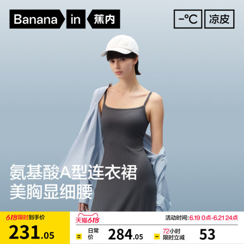蕉内凉皮501CoolPro女士连衣裙