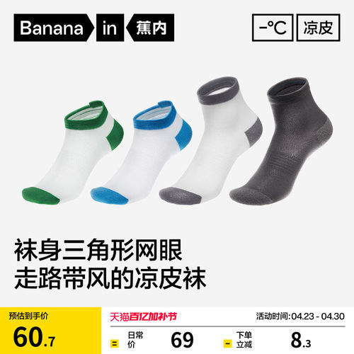 吸湿透气|蕉内凉皮503Cool男士短袜吸汗防臭袜子运动冰丝薄船袜 - 封面