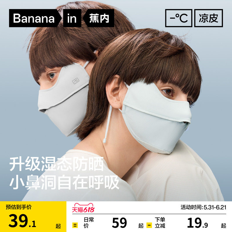 蕉内凉皮301UV防晒口罩女遮阳轻薄透气夏季新款男士骑行冰丝面罩