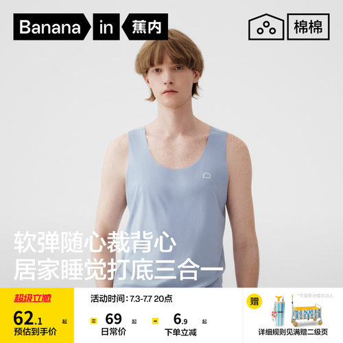 蕉内棉棉301Home男士无痕随心裁背心打底衫深睡睡衣上衣老头衫