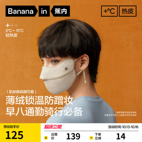 蕉内热皮701+女士保暖润护羊毛蚕丝口罩保暖防寒面罩通勤骑行必备