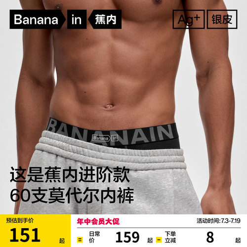 蕉内501A男士莫代尔平角内裤透气