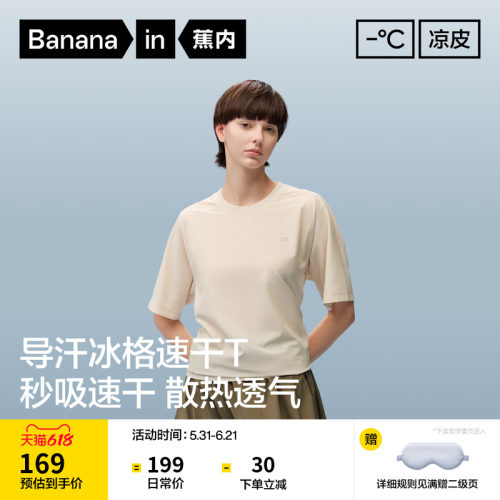 蕉内凉皮502Cool Air男女速干透气机能短袖t恤宽松上衣2026新款夏