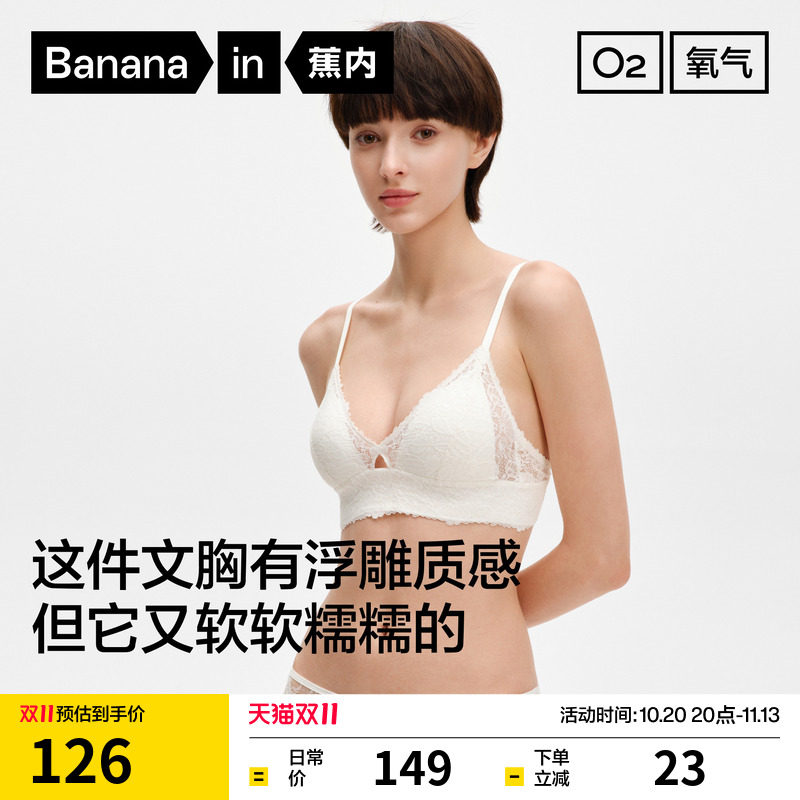 蕉内氧气503A舒服蕾蕾丝透气内衣三角杯性感下摆法式文胸