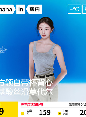 【刘浩存同款】蕉内凉皮501CoolPro大方领带胸垫背心吊带女上衣夏