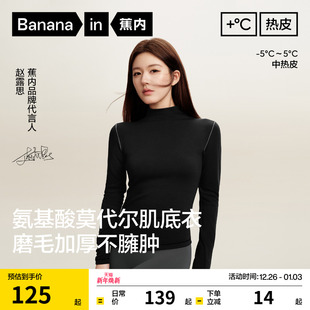 冬保暖内衣内搭 蕉内热皮5系肌底衣女黑色打底衫 赵露思同款