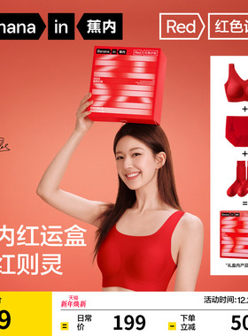 礼盒|蕉内红色计划500Air文胸红色内衣结婚新娘本命年套装女胸罩