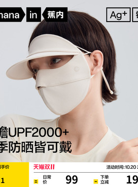 蕉内银皮302Standard女防晒帽檐四季面罩防晒口罩防紫外线脸基尼