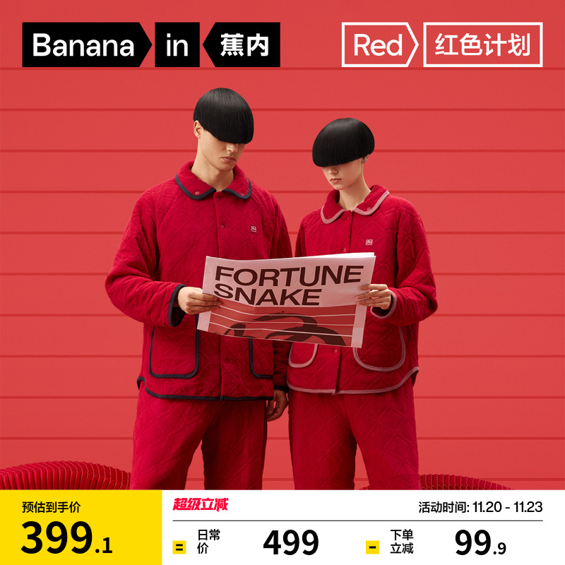蕉内红色计划521H华夫格睡衣男女