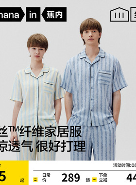 蕉内丝丝515Home家居服冰丝长袖天丝男士2026新款情侣睡衣女款夏