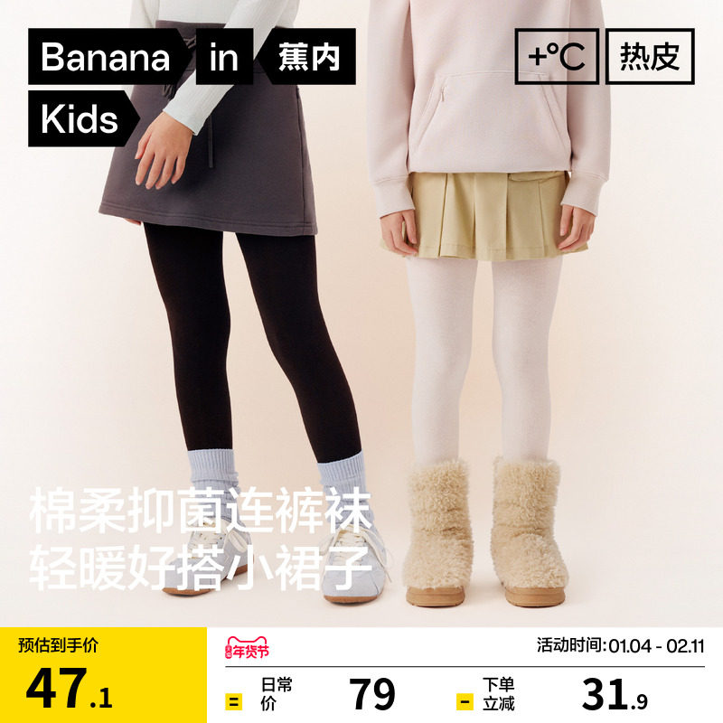 蕉内小热皮301+女童袜子发热棉感连裤袜秋冬新款学生白袜打底袜