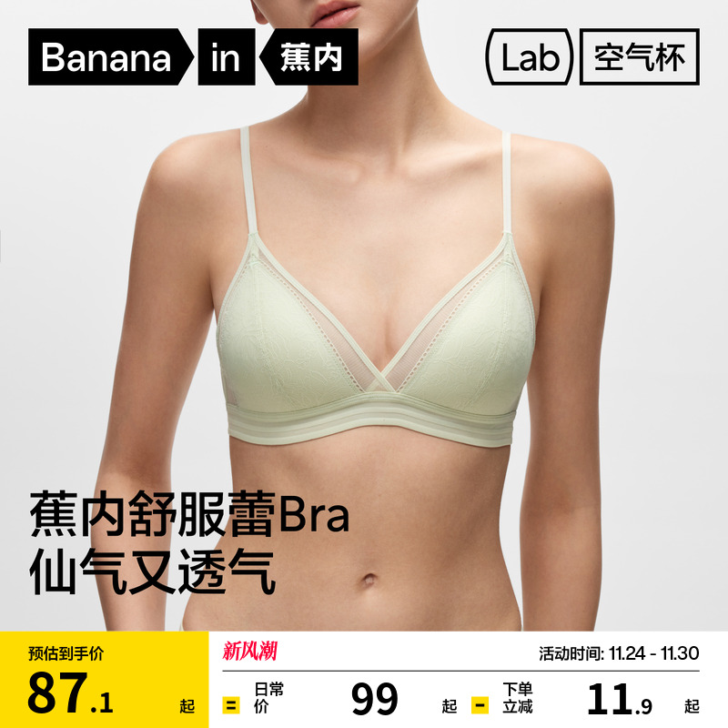 蕉内303A无痕美背内衣女薄款蕾丝