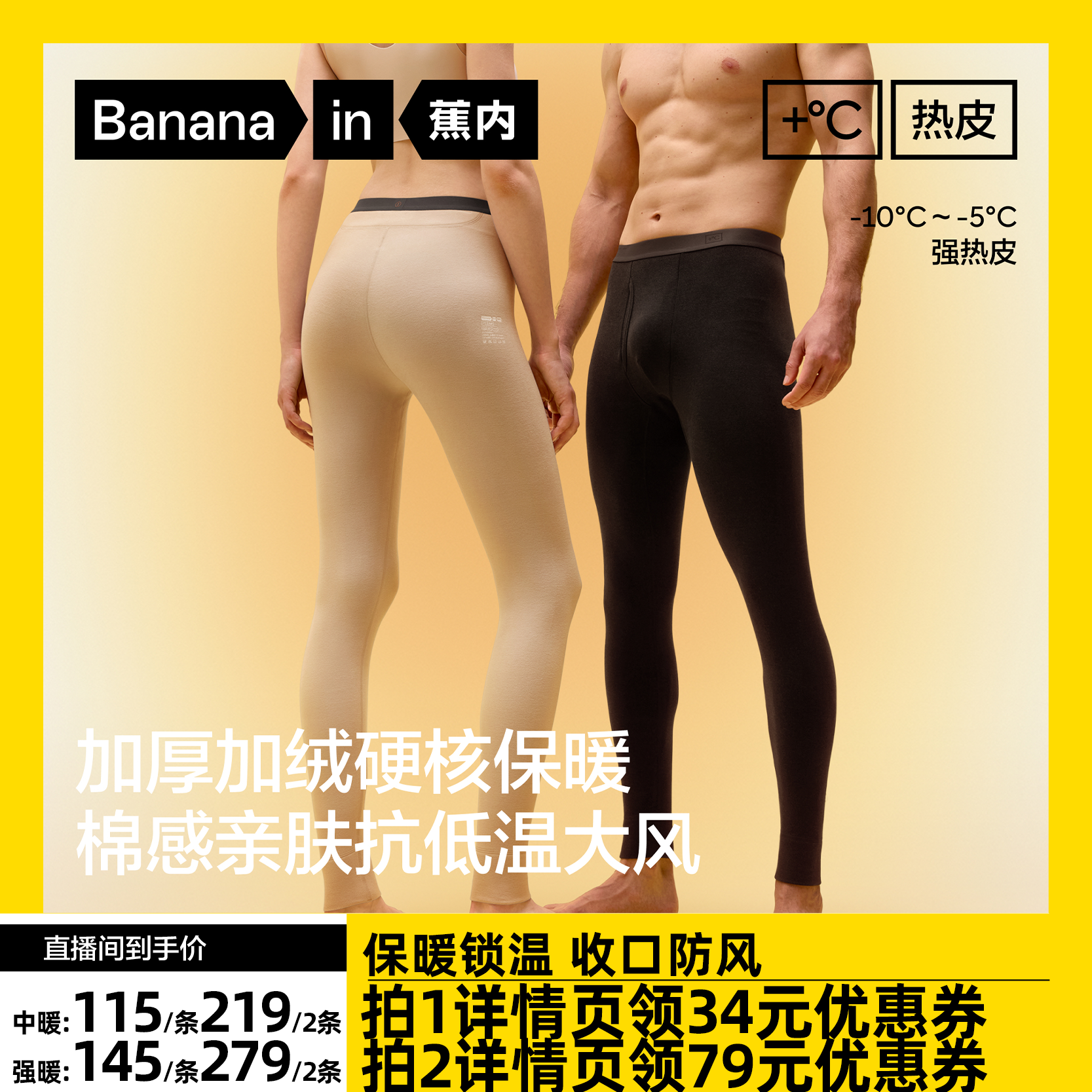 蕉内热皮302++秋裤保暖裤男女士