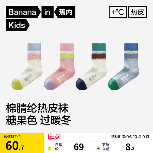 蕉内小热皮502++儿童拼色中筒袜