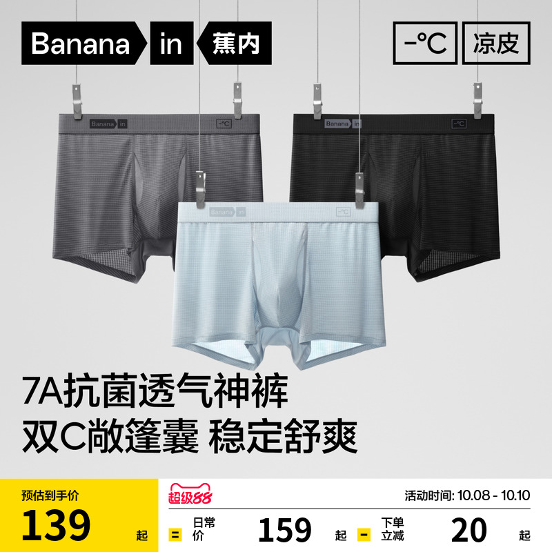 蕉内凉皮501Cool冰丝男士内裤
