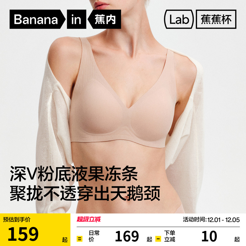 蕉内蕉蕉杯511S深V聚拢文胸